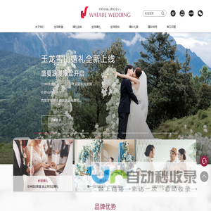 旅行结婚-海外教堂婚礼-目的地婚礼策划-华德培全球婚礼