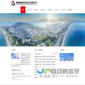 首页 - 福建福海创石油化工有限公司