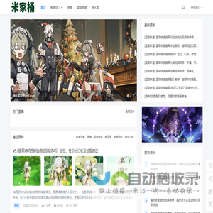 热门网游、二次元游戏、单机游戏攻略交流平台 - 米家桶