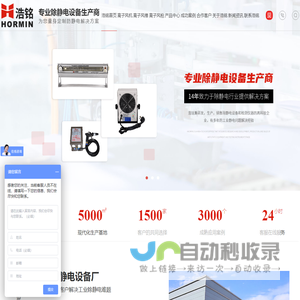 东莞离子风机厂家,除静电离子风机,智能离子风机,离子风棒厂家,静电消除棒,脉冲离子风棒,直流离子风棒,除静电风枪,静电除尘枪,离子风幕机,静电产生器,离子网-东莞市厚街浩铭防静电设备厂