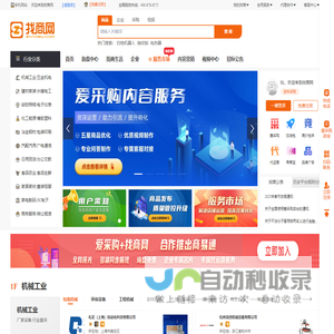 找商网-专注B2B电商服务-百度爱采购合作平台