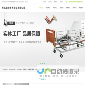 河北瑞峰医疗-河北护理床-河北医用病床-河北养老院护理床-河北护理床厂家-河北病床厂家-河北瑞峰医疗