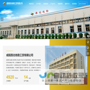 咸阳西北地勘工贸有限公司-试样加工设备-岩矿鉴定设备