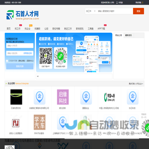 石首人才网_石首招聘信息网_荆州石首市最新求职找工作信息